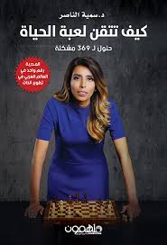 How to master the game of life